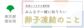 東京都福祉局公式ページ