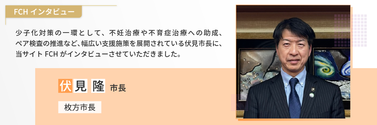 市の不妊治療支援策について