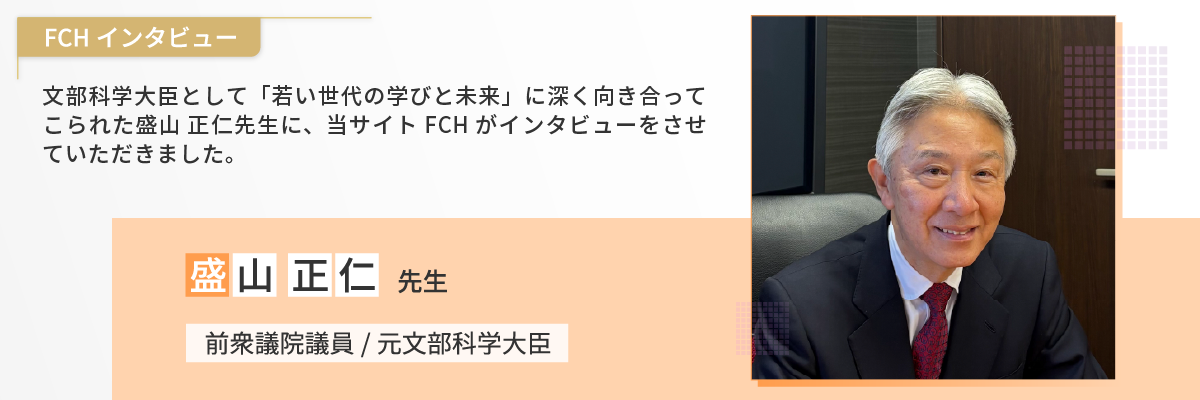 【元文部科学大臣　盛山 正仁 先生インタビュー】未来の選択肢を守るために、教育の中にプレコンセプションケアを