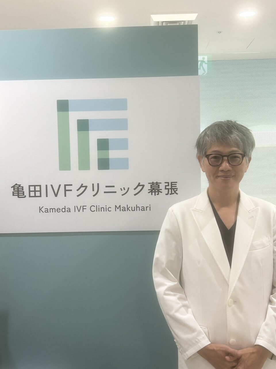 【理事長/院長インタビュー】亀田IVFクリニック幕張――地域とともに、継続できる生殖医療を