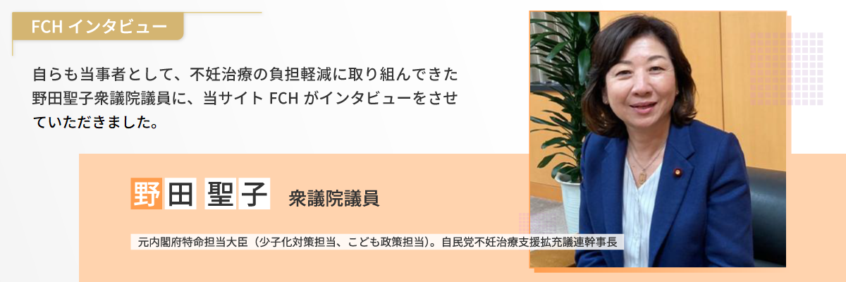 『不妊治療の保険適用は大きな意義が。負担軽減と周りの理解が必ず進む』