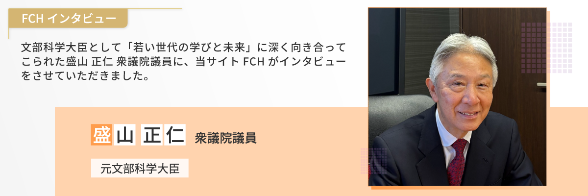 【元文部科学大臣　盛山 正仁 先生インタビュー】未来の選択肢を守るために、教育の中にプレコンセプションケアを